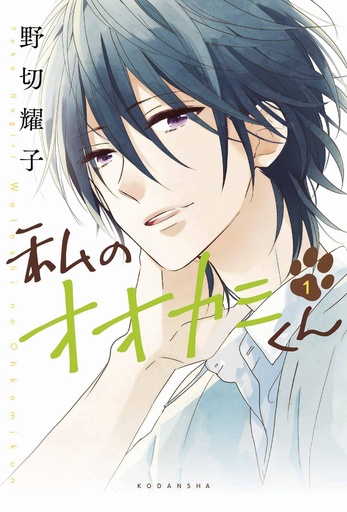 THAT WOLF BOY IS MINE 01