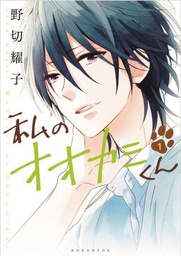 THAT WOLF BOY IS MINE 02
