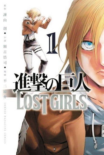 ATTACK ON TITAN LOST GIRLS 01