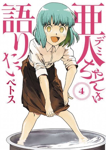 INTERVIEWS WITH MONSTER GIRLS 04