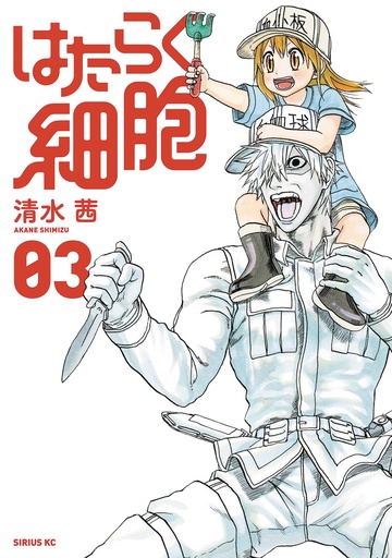 CELLS AT WORK 03