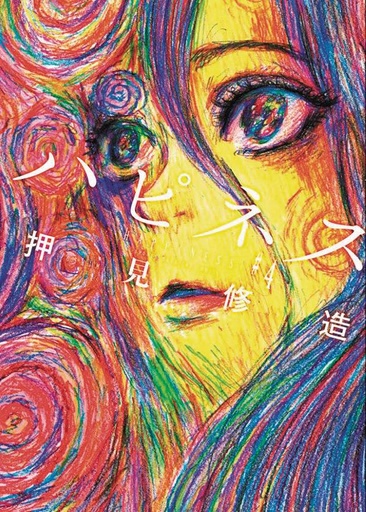 HAPPINESS 04