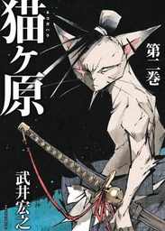 NEKOGAHARA STRAY CAT SAMURAI 03
