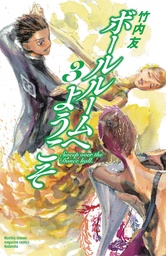 WELCOME TO BALLROOM 03