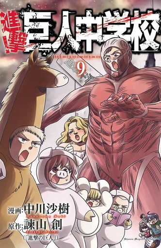 ATTACK ON TITAN JUNIOR HIGH 05