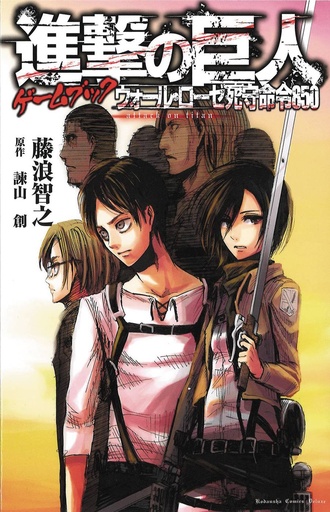 ATTACK ON TITAN ADVENTURE