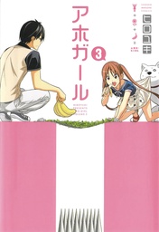 AHO GIRL (CLUELESS GIRL) 03