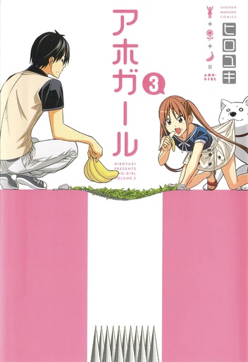 AHO GIRL (CLUELESS GIRL) 03