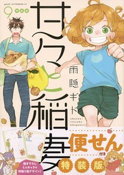 SWEETNESS & LIGHTNING 08