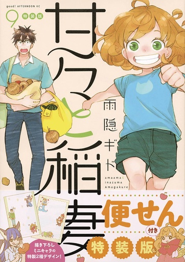 SWEETNESS & LIGHTNING 08