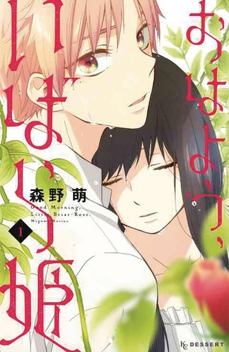 WAKE UP SLEEPING BEAUTY 01