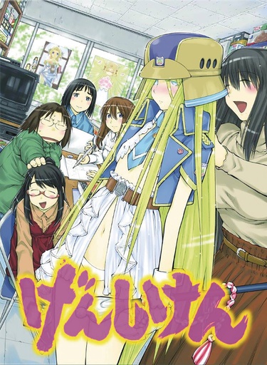 GENSHIKEN SECOND SEASON 12