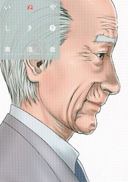 INUYASHIKI 09