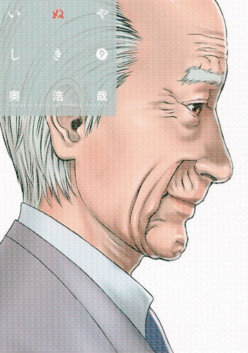 INUYASHIKI 09