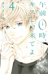 KISS ME AT STROKE OF MIDNIGHT 04