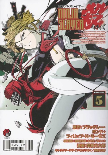 NINJA SLAYER KILLS 05