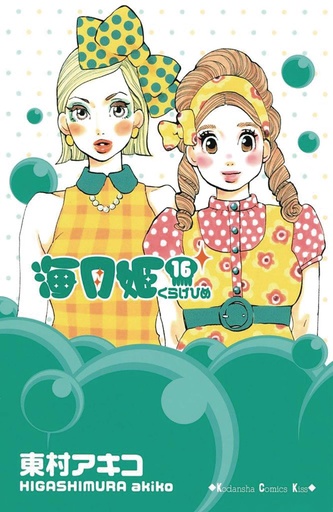 PRINCESS JELLYFISH 08