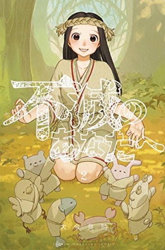 TO YOUR ETERNITY 02
