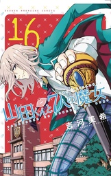 YAMADA KUN & SEVEN WITCHES 16