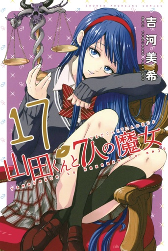 YAMADA KUN & SEVEN WITCHES 17