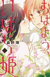 WAKE UP SLEEPING BEAUTY 03