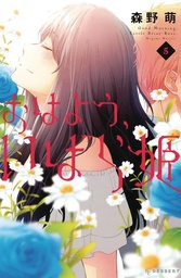 WAKE UP SLEEPING BEAUTY 05