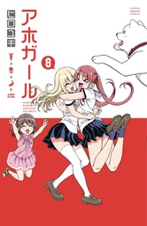 AHO GIRL (CLUELESS GIRL) 08