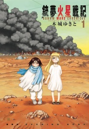 BATTLE ANGEL ALITA MARS CHRONICLE 01