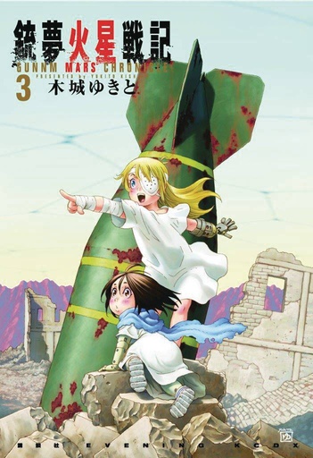 BATTLE ANGEL ALITA MARS CHRONICLE 03