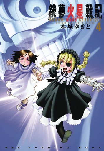 BATTLE ANGEL ALITA MARS CHRONICLE 04