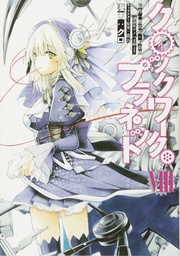 CLOCKWORK PLANET 08