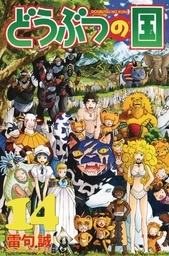 ANIMAL LAND 14