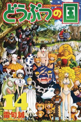 ANIMAL LAND 14