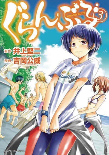 GRAND BLUE DREAMING 03