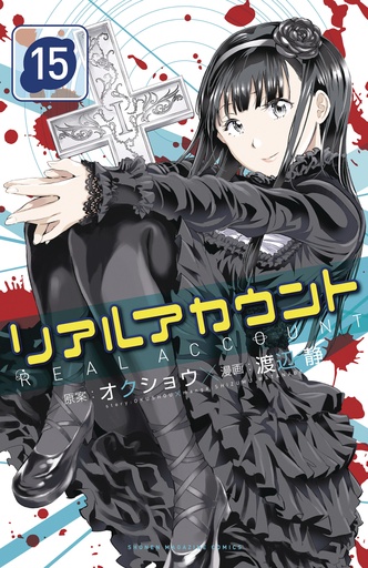 REAL ACCOUNT 15 - 17 OMNIBUS