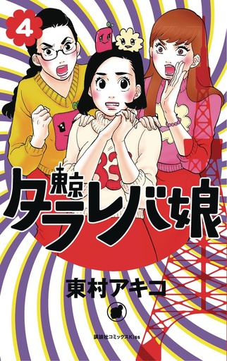 TOKYO TARAREBA GIRLS 04