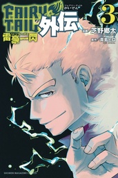 FAIRY TAIL SIDE STORIES 03 LIGHTNING GODS