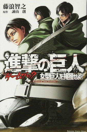 ATTACK ON TITAN CHOOSE PATH ADV 02 HUNT FOR FEMALE TITAN