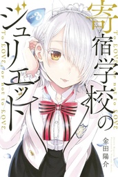BOARDING SCHOOL JULIET 03