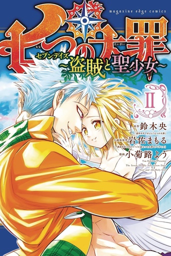 SEVEN DEADLY SINS SEVEN DAYS 02