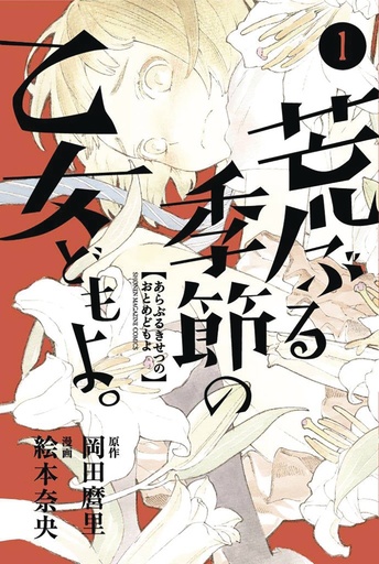 O MAIDENS IN YOUR SAVAGE SEASON 01