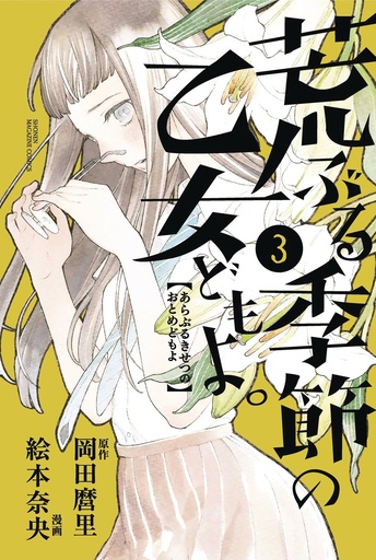 O MAIDENS IN YOUR SAVAGE SEASON 03