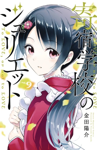 BOARDING SCHOOL JULIET 09