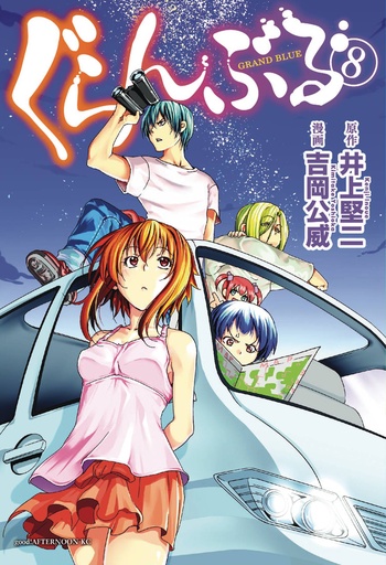 GRAND BLUE DREAMING 08