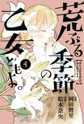 O MAIDENS IN YOUR SAVAGE SEASON 04
