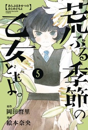 O MAIDENS IN YOUR SAVAGE SEASON 05