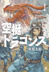 DRIFTING DRAGONS 01