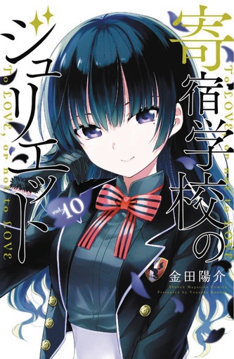 BOARDING SCHOOL JULIET 10