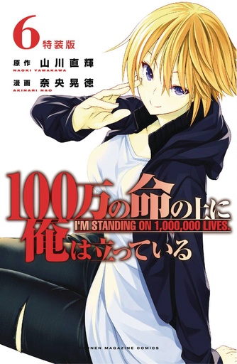 IM STANDING ON MILLION LIVES 06