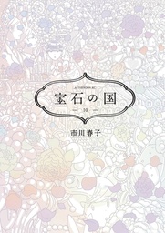 LAND OF THE LUSTROUS 10